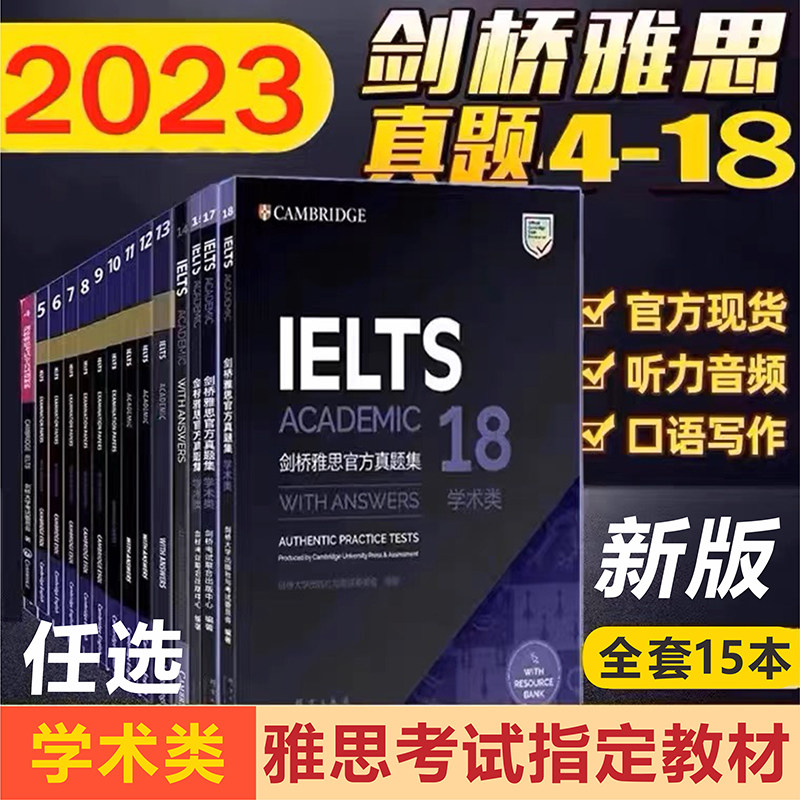 新款 剑桥雅思考试全真试题4-18剑桥雅思真题集全套IELTS雅思历年真题书45678910111213141516剑18可搭顾家北刘洪波王陆新东方使用感如何?