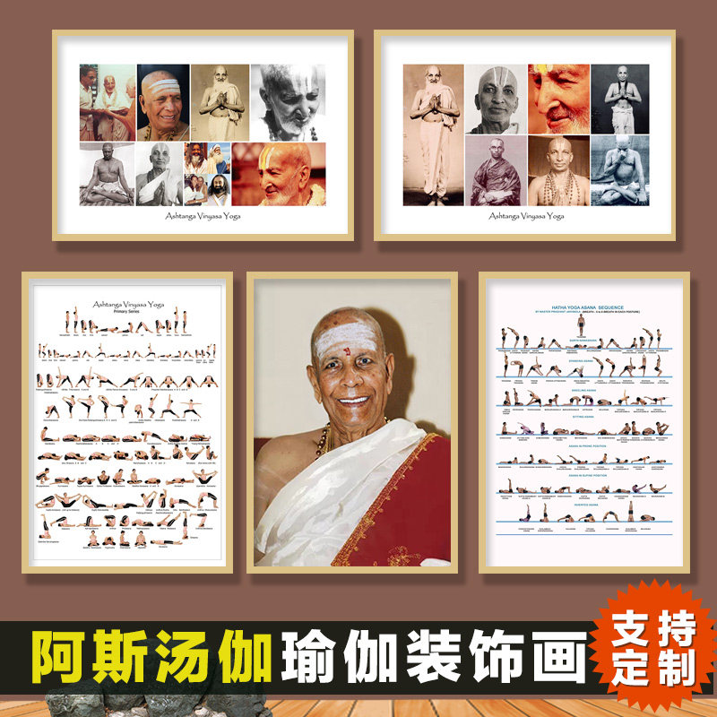 阿斯汤加瑜伽体式图瑜伽馆墙面装饰画健身美体私教室挂画yoga挂图