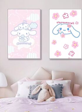 玉桂狗儿童房挂画少女心大耳狗