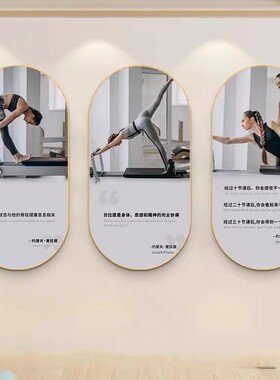 普拉提工作室大器械核心床挂画健身房形体塑身瑜伽馆墙面装饰画