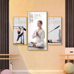 普拉提工作室形体塑身装饰画瑜伽馆宣传挂画健身房私教室布置壁画