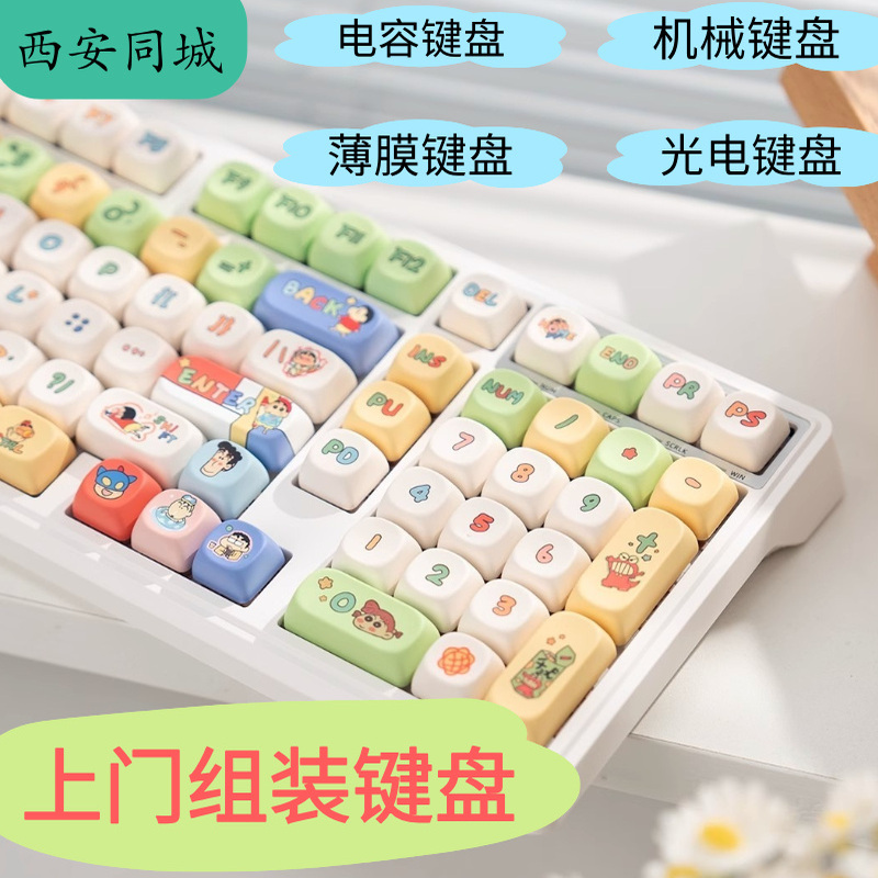 全件套可上门安装键盘