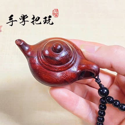 把把壶手把件木质小壶摆件小茶壶随身文玩工艺品挂件麻将吊坠紫檀