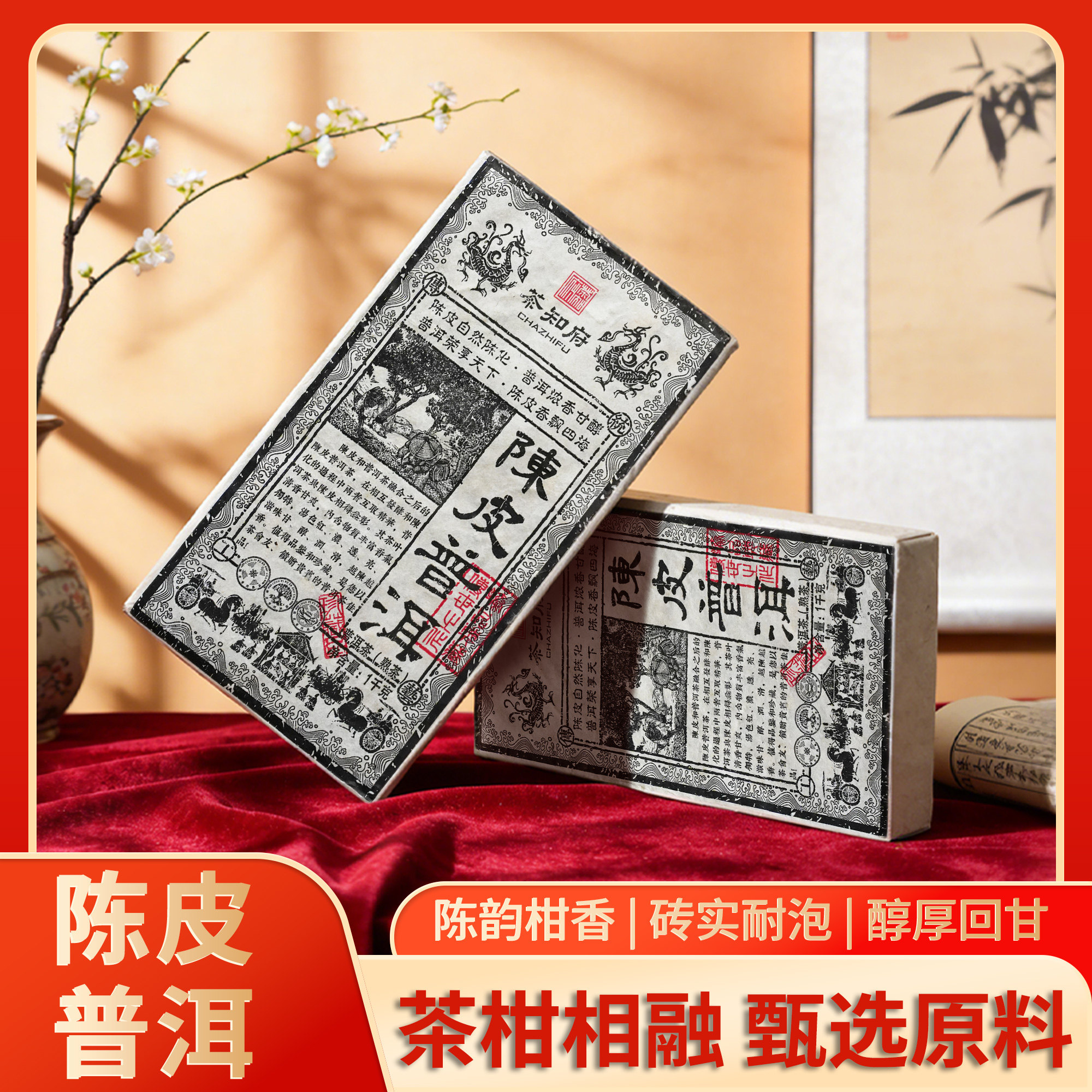 茶知府正宗云南优质陈皮陈年普洱熟茶砖陈皮普洱熟茶叶官方旗舰店