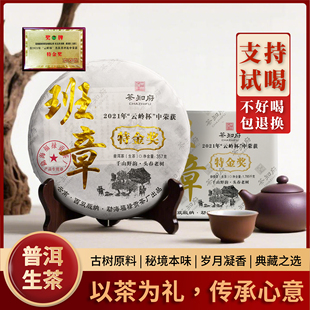 茶知府 云南勐海班章特金奖普洱生茶 普洱茶生茶茶饼 茶叶