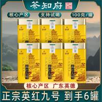 茶知府正宗紅茶英德紅茶英紅九號(hào)