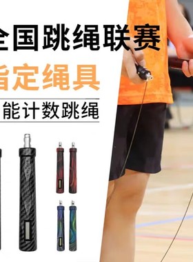 Loop proU1全国跳绳联赛比赛学生训练中考专用钢丝绳智能双模计数