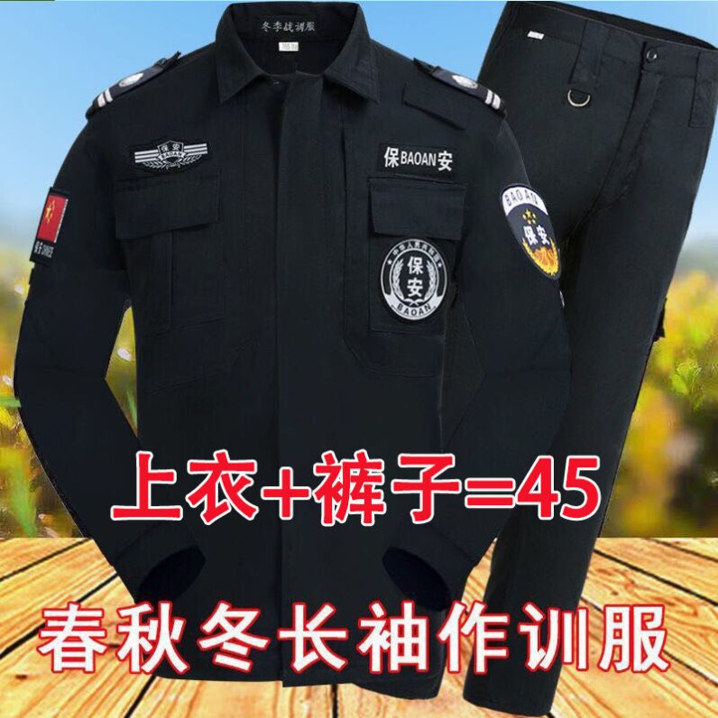 保安服春秋套装秋冬加厚长袖黑色保安工作服男全套制服冬装作训服