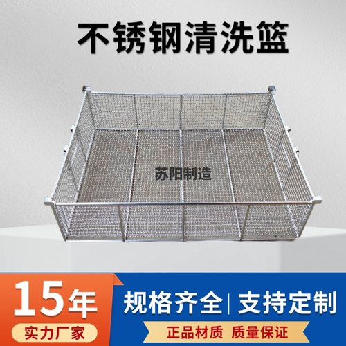 不锈钢网筐网篮超声波清洗篮储物篮周转筐工业清洗筐长方形金属框