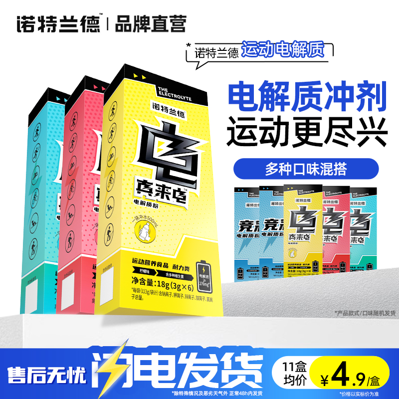 诺特兰德电解质冲剂电解质水运动vc饮料官方正品健身能量粉充能糖 咖啡/麦片/冲饮 功能饮料/运动蛋白饮料 原图主图