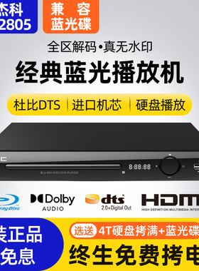 GIEC/杰科 BDP-G2805全区蓝光播放机dvd影碟机家用高清硬盘播放器