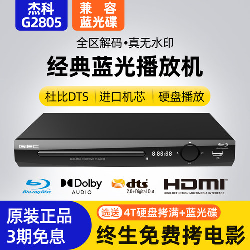 杰科爆款蓝光播放机dvd影碟机