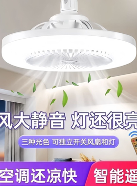 凯丽百货水晶风扇灯2026新款螺口万向吊灯家用智能遥控LED小风扇