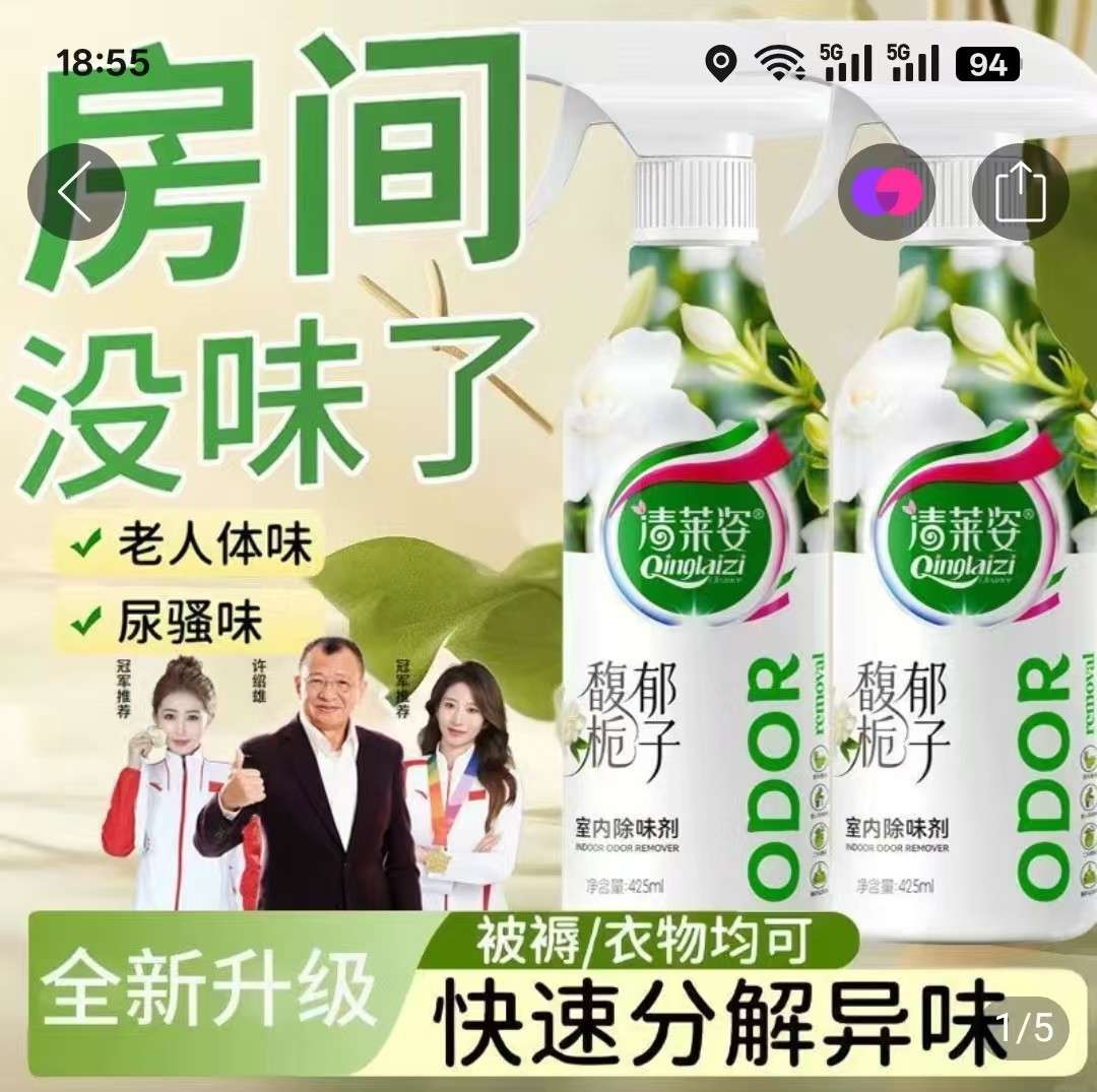 清莱姿除异味空气清新剂智祥百货老人房间去除尿骚味烟味除臭香氛