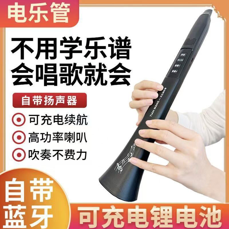 宗迈全自动电乐管不用学就会的乐器蓝牙大音量扬声器吹奏电子笛子