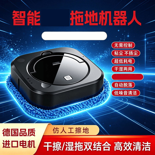 德国品质智能全自动拖地机器人楚勇家用干湿两用扫拖一体擦地机