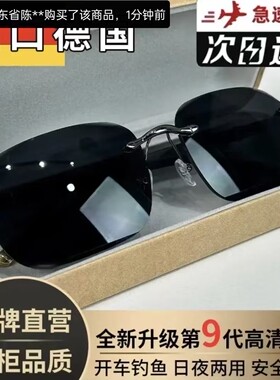 德国精工墨镜点击率专柜品质防紫外线太阳镜男士日夜两用高清眼镜
