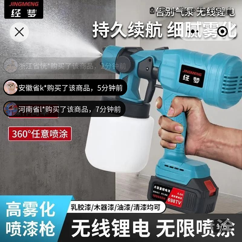 经梦高雾化喷漆枪无线锂电电动喷涂机家用小型持久续航大容量喷壶