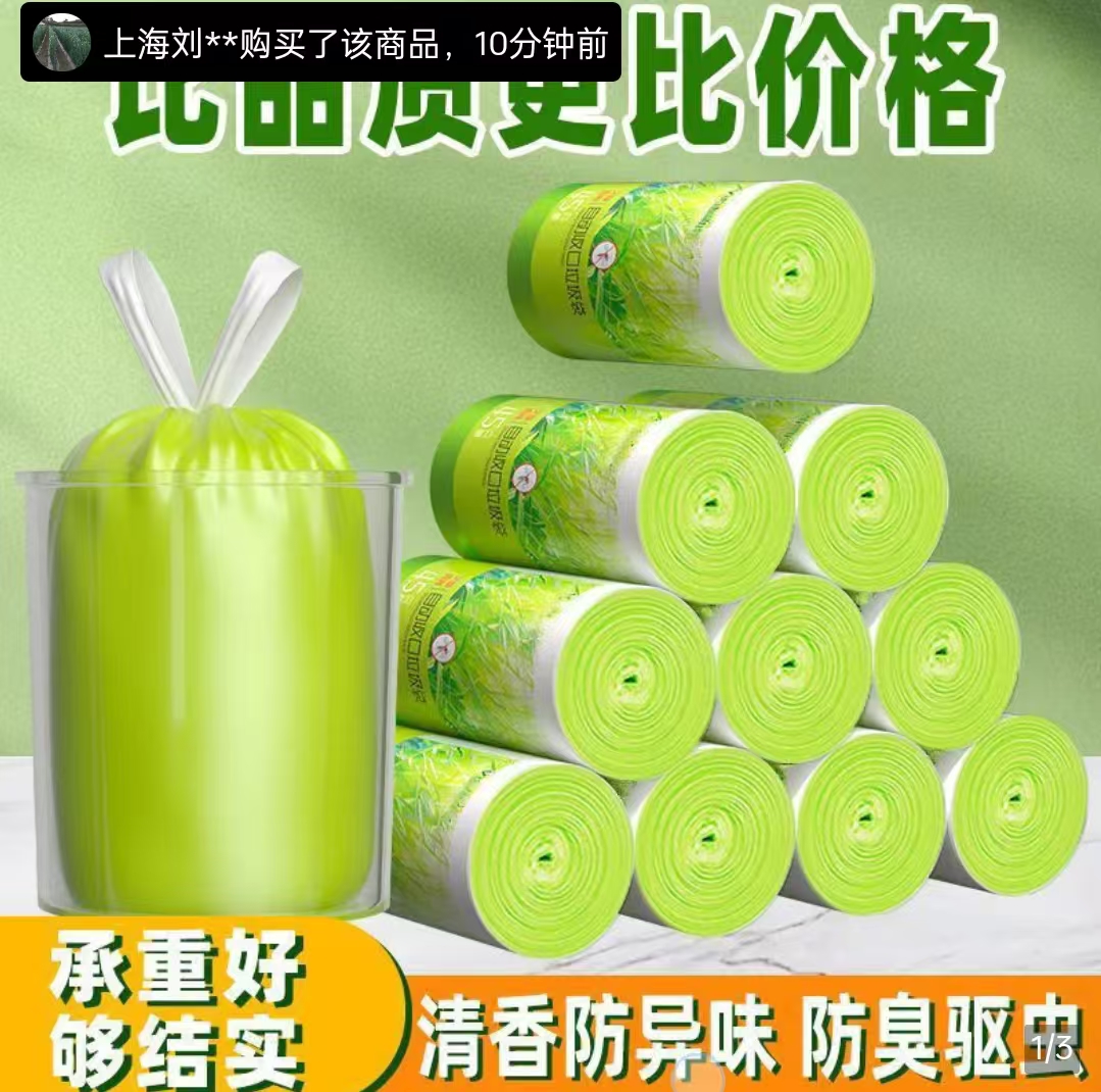 笨笨好物艾草驱蚊垃圾袋家用加厚手提式免撕除臭防飞虫抽绳塑料袋