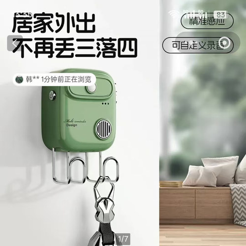 芙霖出门提醒器2025新款自动智能感应老人忘带钥匙关好煤气提示器