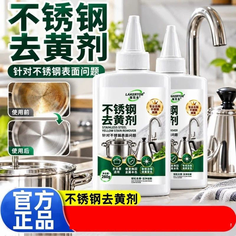 凯丽多功能不锈钢去黄剂官方正品家用锅具表面烧黄氧化变色清洁剂