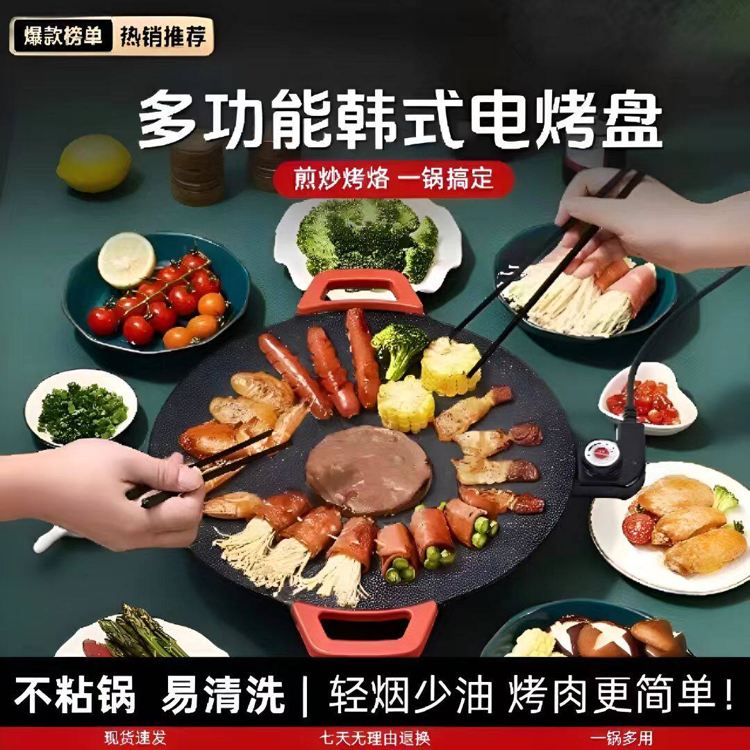 芙霖多功能韩式麦饭石电烤盘家用轻烟不沾锅煎炒烤烙一体电烧烤炉