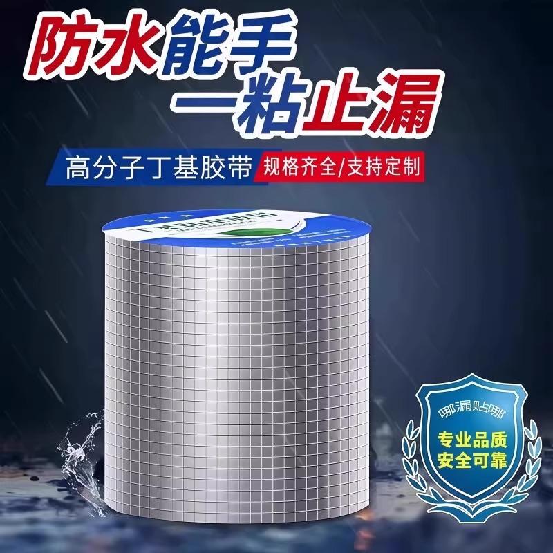 燕乐丁基防水胶带楼顶墙地面裂缝漏水胶布加厚超高粘度自粘补漏贴