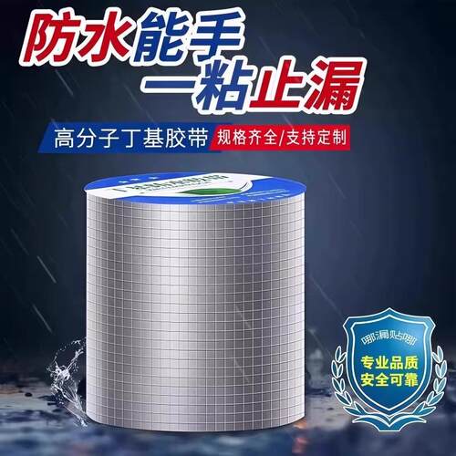 燕乐丁基防水胶带楼顶墙地面裂缝漏水胶布加厚超高粘度自粘补漏贴