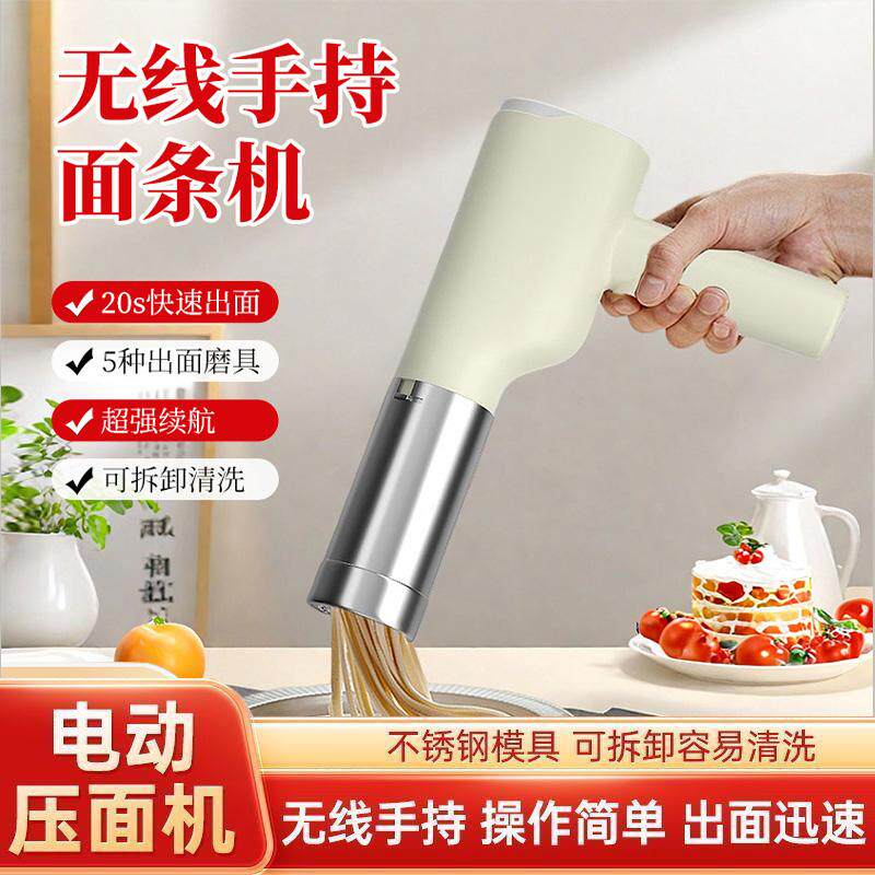 德国品质手持面条机家用小型全自动饸烙机芙霖电动无线便携压面机