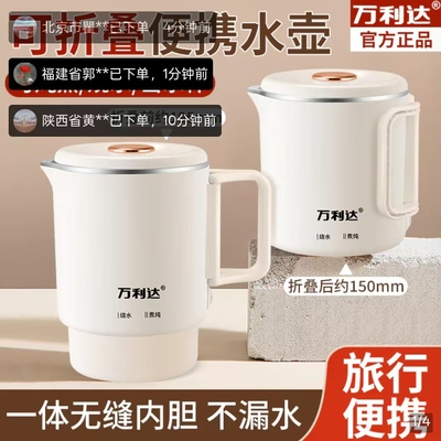 万利达316不锈钢便携式折叠烧水壶燕乐甄选旅游出差保温电热水壶