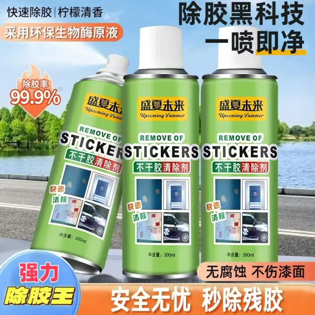 盛夏未来除胶剂榕泓一喷即净强力除胶王玻璃不干胶柏油万能清除剂