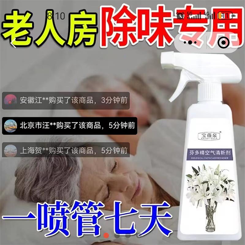 黑科技清新除味剂如忆老人房除味除臭神器宝薇泉芬多精空气清新剂