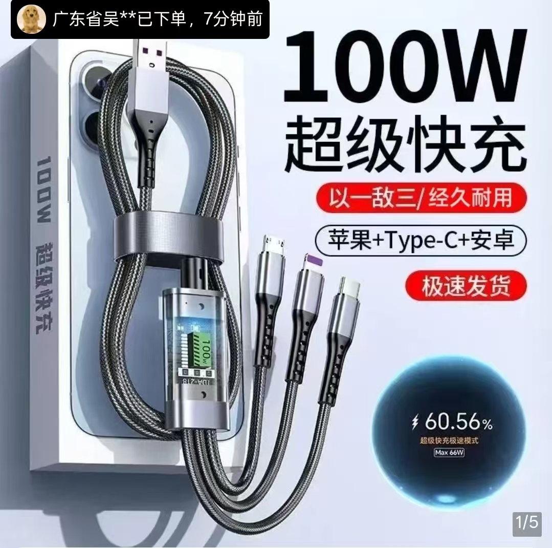 安楠100W超级快充数据线不发烫加长三合一快充线适用苹果华为安卓