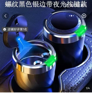 桦伊格车载烟灰缸便携高级感汽车用品多功能自动开盖防灰飞灭烟缸