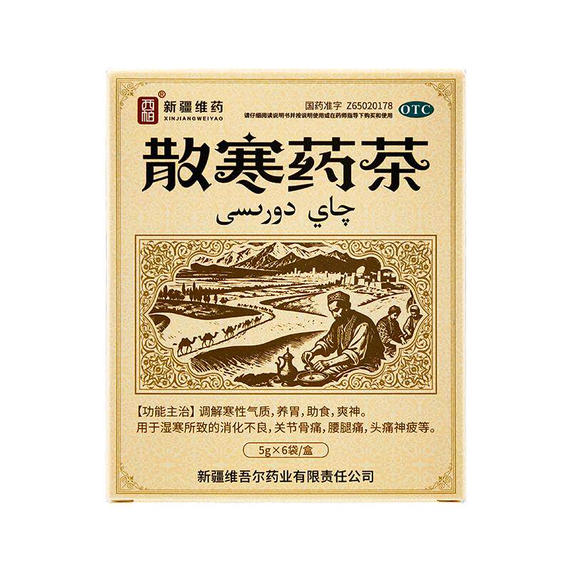 【西帕】散寒药茶5g*6袋消化不良关节骨痛腰腿痛头痛神疲养胃助食