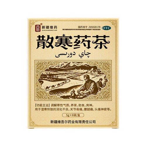 【西帕】散寒药茶5g*6袋消化不良关节骨痛腰腿痛头痛神疲养胃助食