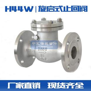 止回阀单向阀H44W 16P 止回阀不锈钢旋启式 304不锈钢法兰卧式