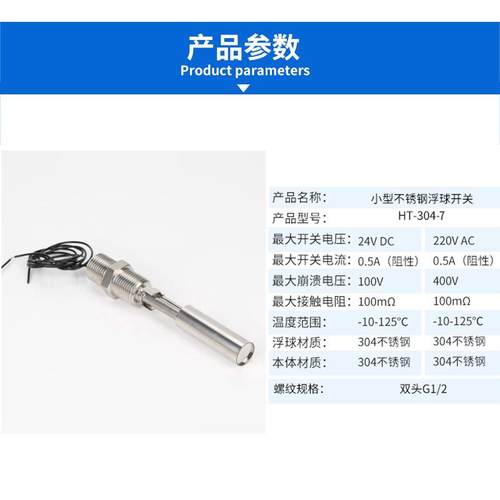 侧装小型鸭嘴式水箱液位控制器不锈钢HT-304-7浮球水位开关
