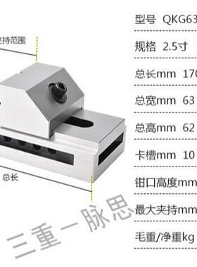 /含税13%/ 工具钢 QKG63型快开精密平口钳 精度0.005【杭州脉思】