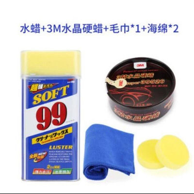 新品99 SOFT特亮光辉 液体蜡 汽车上光抛光 超强去污力水蜡