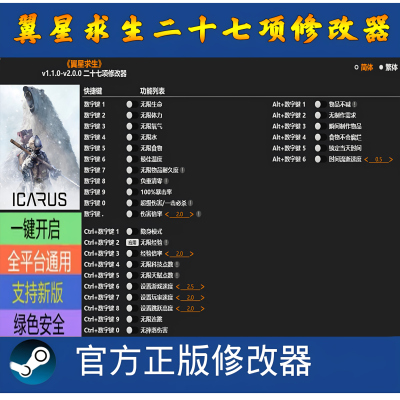 翼星求生 STEAM/EPIC正版游 戏修改器 科技辅助工具不含游戏