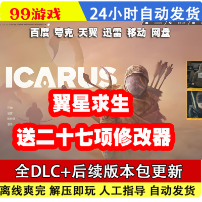 翼星求生 单机游戏 免Steam全DLC中文PC网盘下载解压即玩