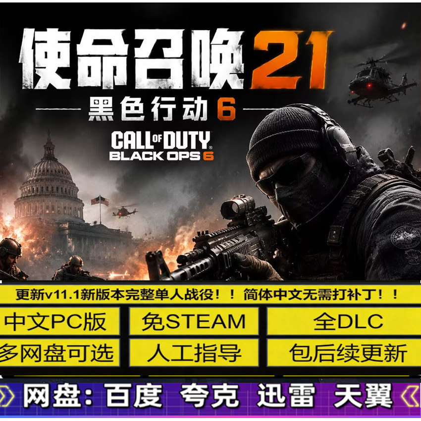 使命召唤21黑色行动6免steam中文PC全 DLC网盘下载解压即玩包更新