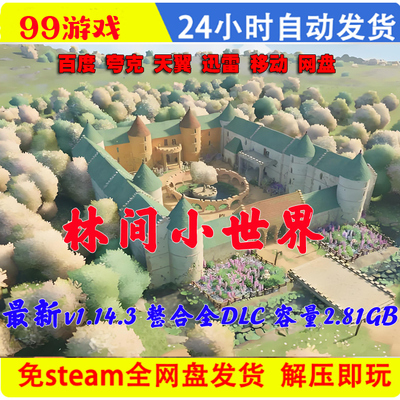 林间小世界/TinyGlade/v1.14.3模拟建造治愈中文单机免steam全DLC
