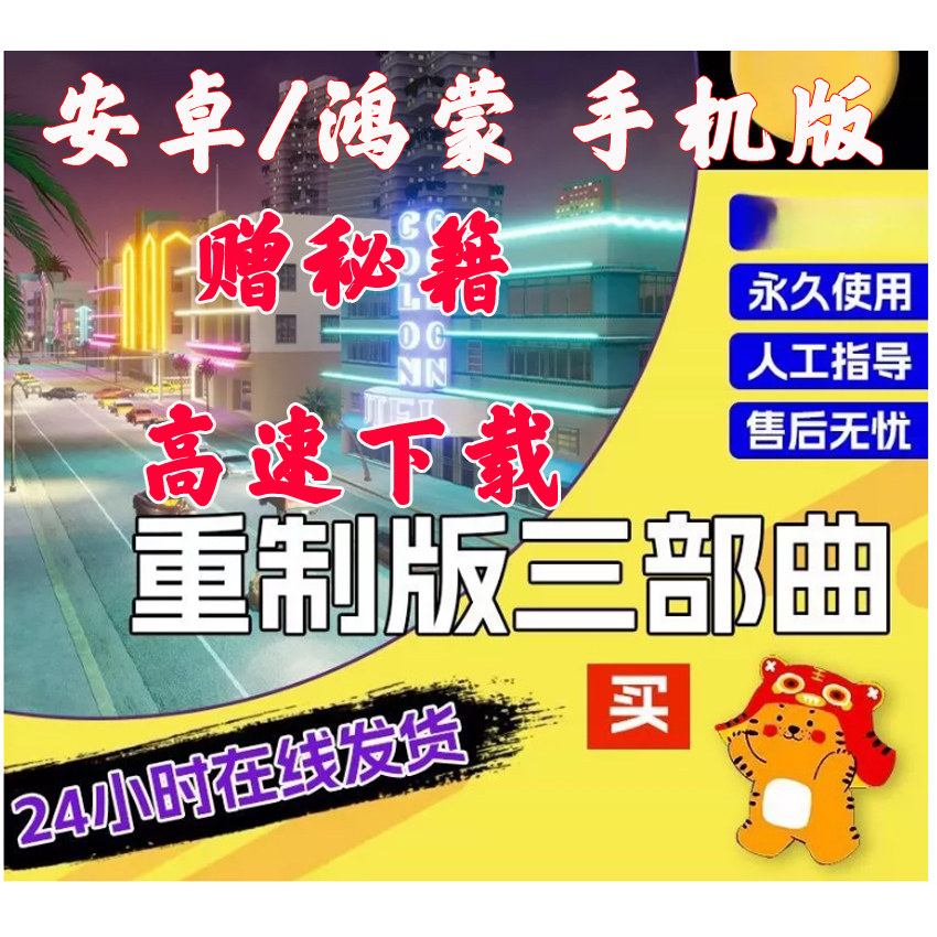 罪圣重置都市安地安卓手机经典情怀童年回忆游戏PC列5制3斯T地G德