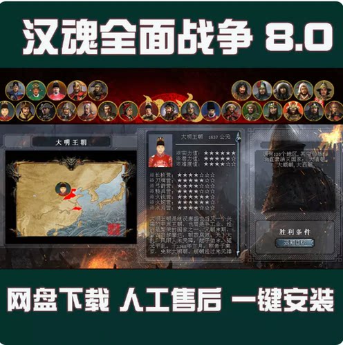 汉魂中世纪2全面战争MOD 一键安装电脑pc中文单机游戏