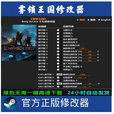 雾锁王国 STEAM/EPIC正版游戏修改器 科技辅助工具 不含游戏