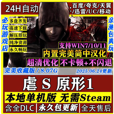 PC电脑游戏 虐杀原形1虐杀原型1原型体Prototype中文完全版 超清