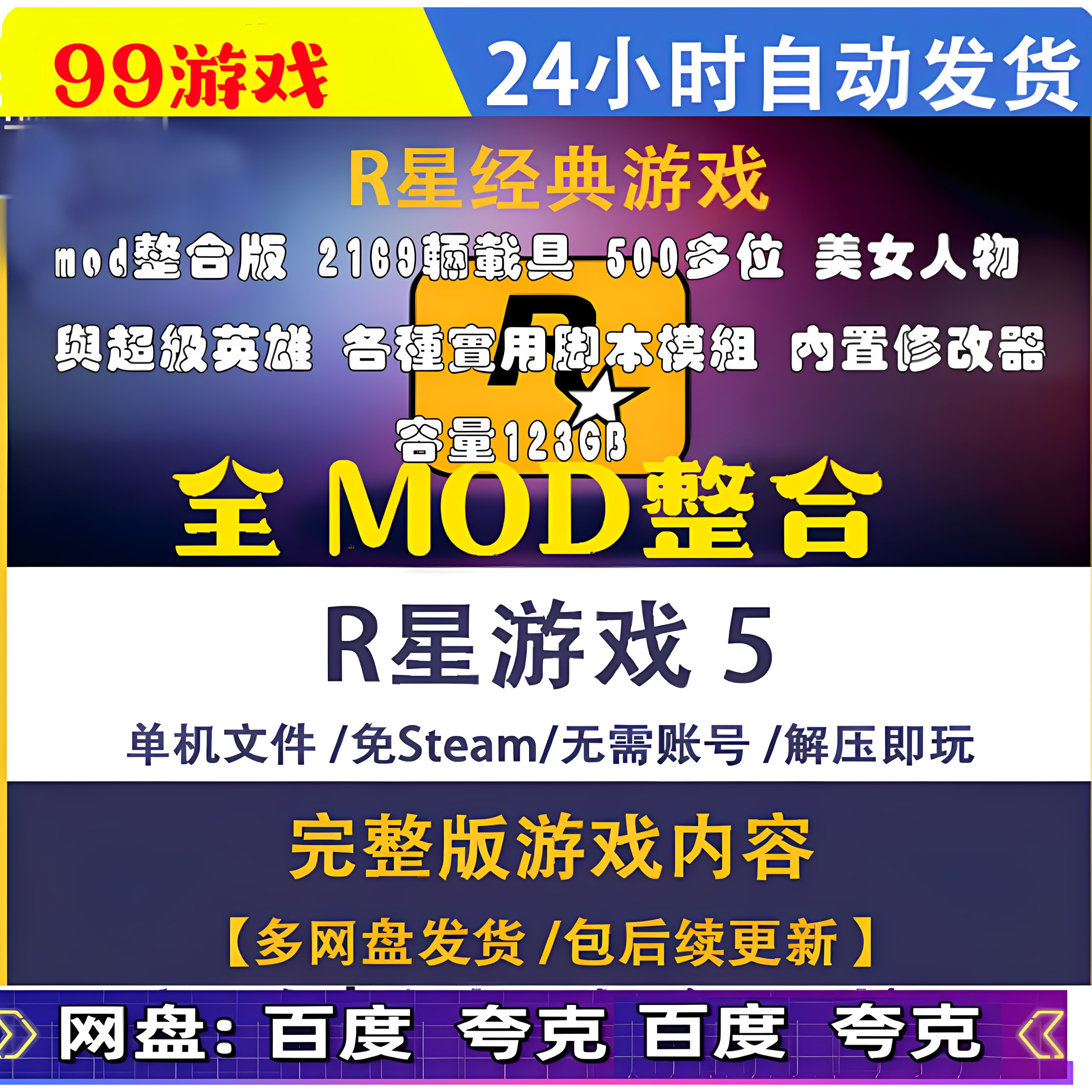 gtea5单机版gtea5mod整合包热咖啡 载具R星游戏5超级英雄PC电脑图片