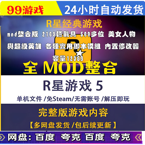 gtea5单机版gtea5mod整合包热咖啡 载具R星游戏5超级英雄PC电脑